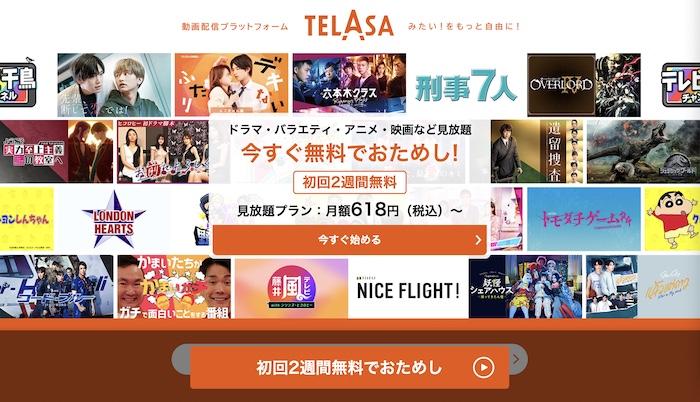 テラサ テレビ